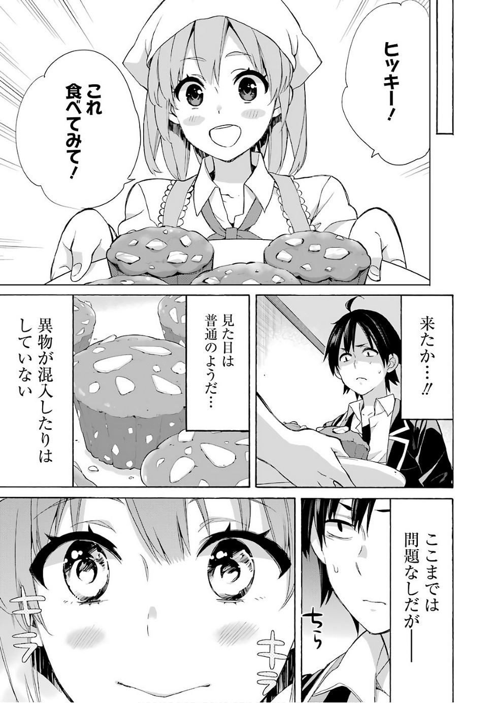 Yahari Ore no Seishun Rabukome wa Machigatte Iru. - Monologue - Chapter 54 - Page 29