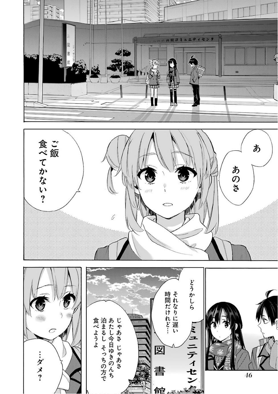 Yahari Ore no Seishun Rabukome wa Machigatte Iru. - Monologue - Chapter 55 - Page 12