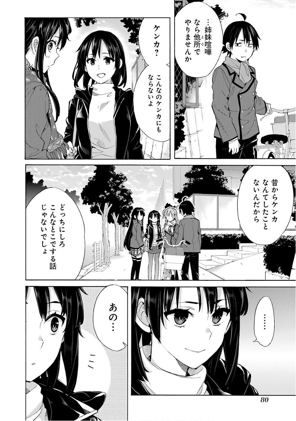 Yahari Ore no Seishun Rabukome wa Machigatte Iru. - Monologue - Chapter 56 - Page 18