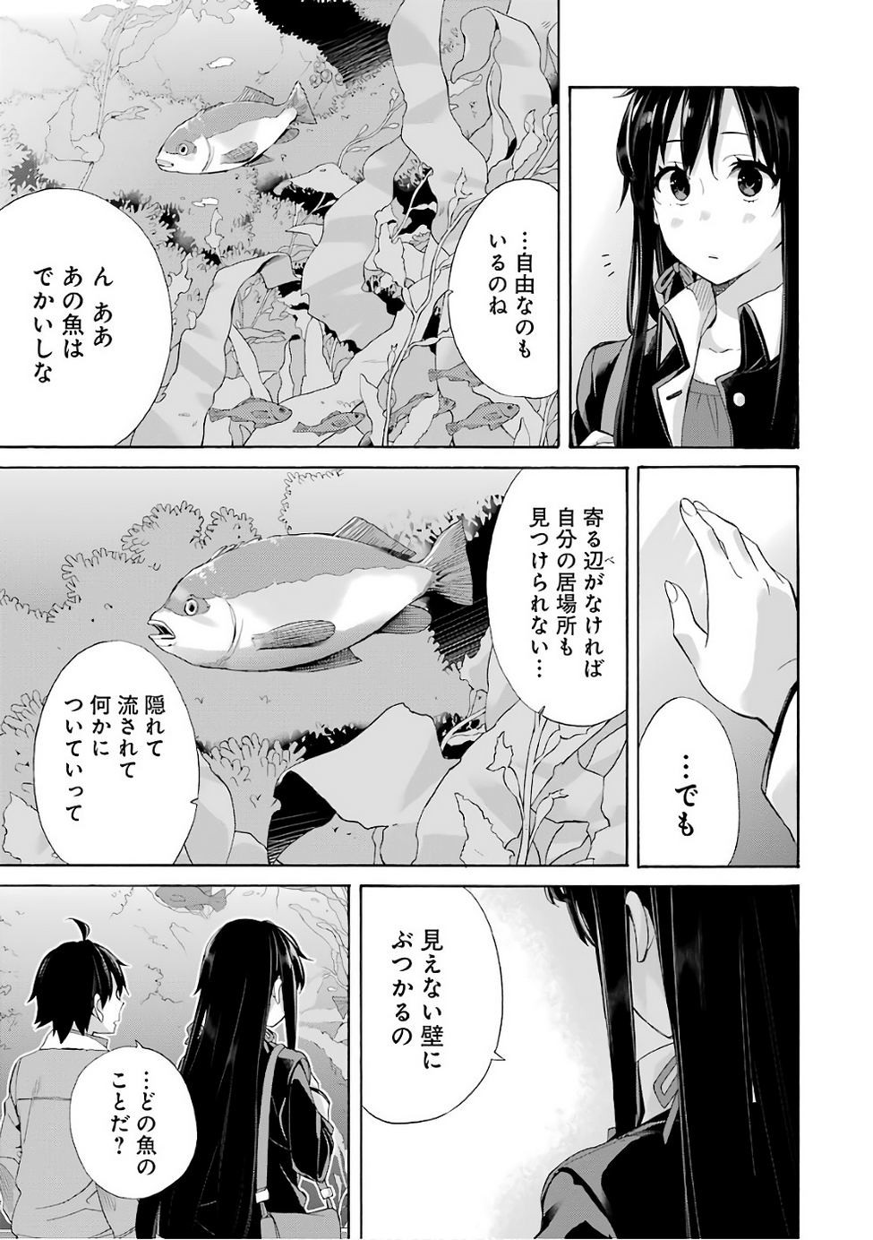 Yahari Ore no Seishun Rabukome wa Machigatte Iru. - Monologue - Chapter 58 - Page 10