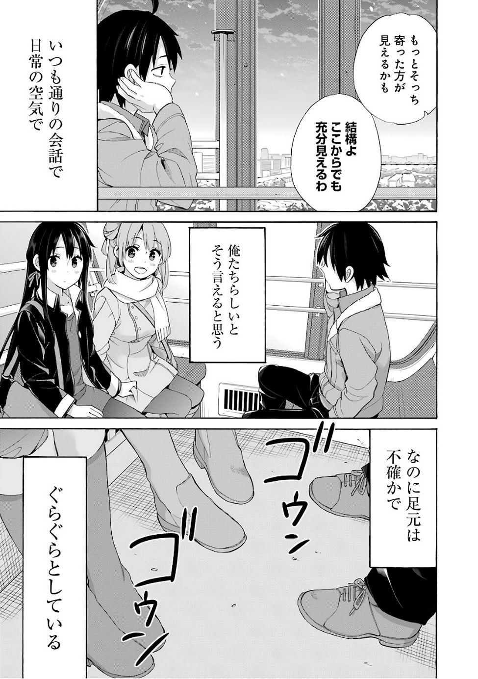 Yahari Ore no Seishun Rabukome wa Machigatte Iru. - Monologue - Chapter 58 - Page 22