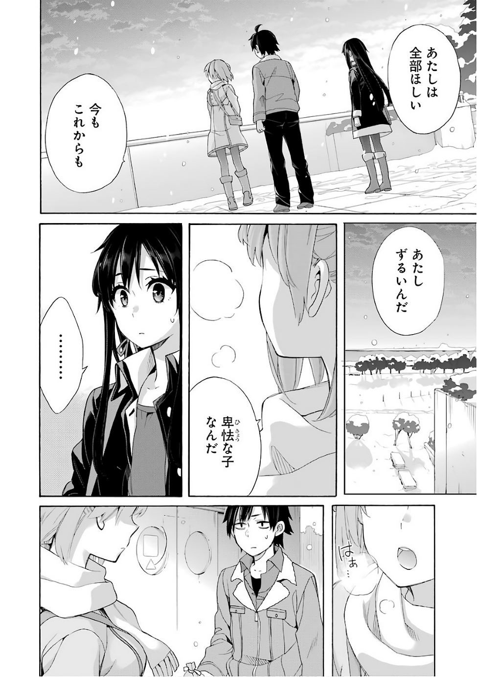 Yahari Ore no Seishun Rabukome wa Machigatte Iru. - Monologue - Chapter 59 - Page 10