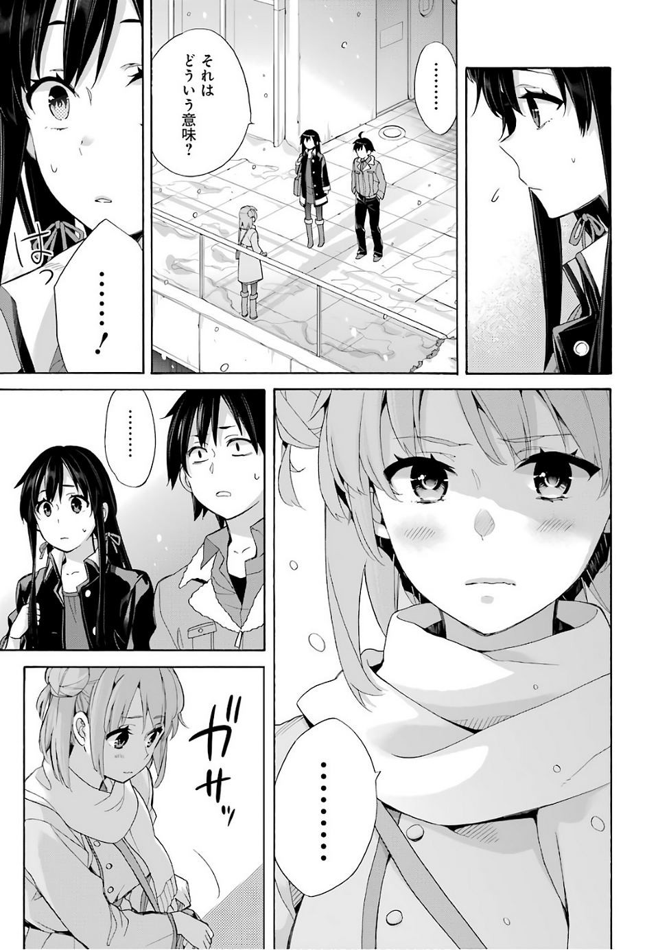 Yahari Ore no Seishun Rabukome wa Machigatte Iru. - Monologue - Chapter 59 - Page 3