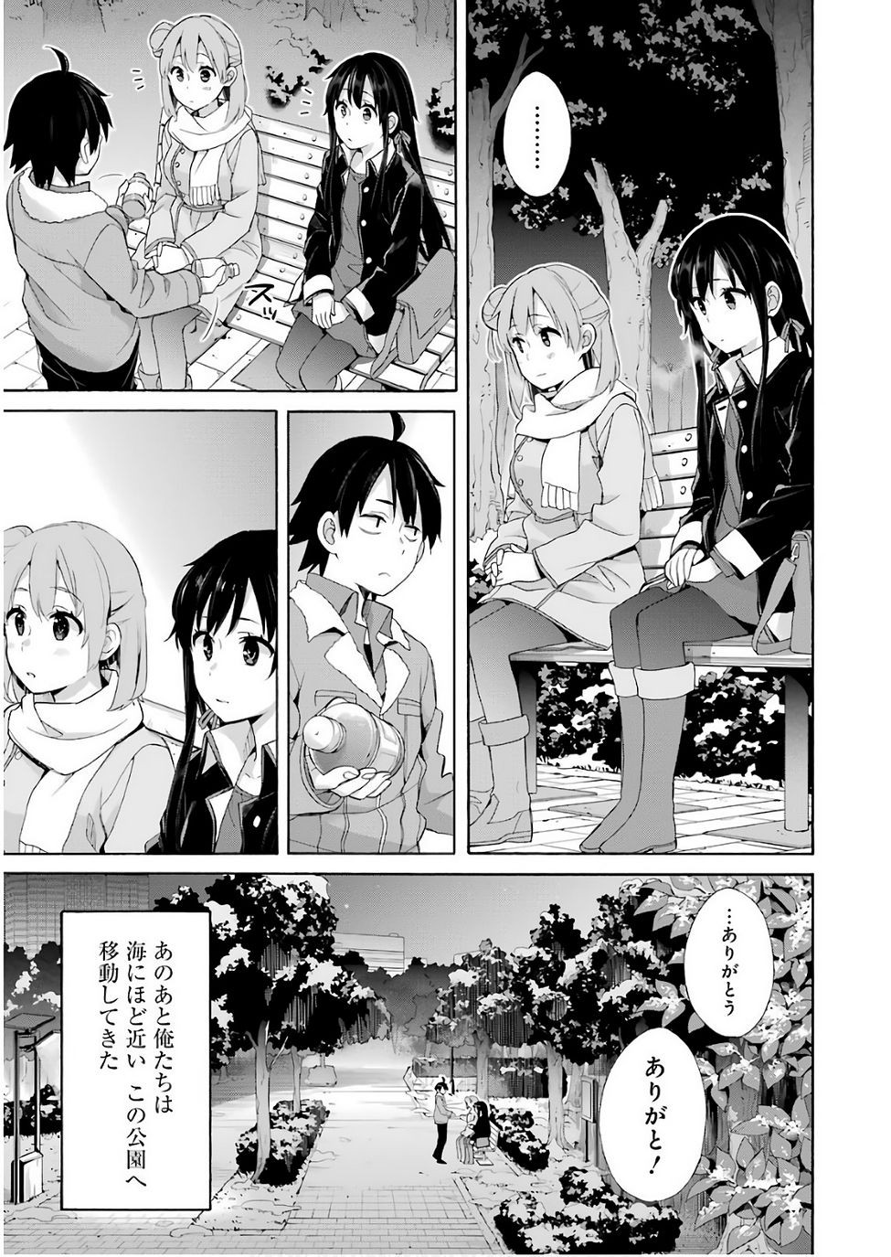 Yahari Ore no Seishun Rabukome wa Machigatte Iru. - Monologue - Chapter 60 - Page 8