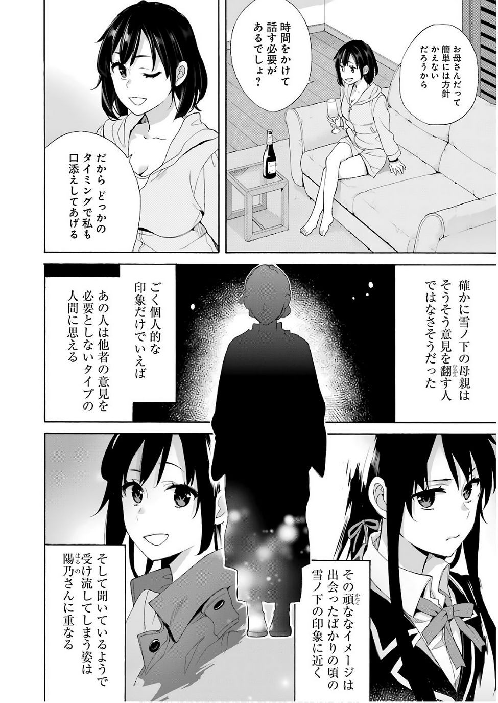 Yahari Ore no Seishun Rabukome wa Machigatte Iru. - Monologue - Chapter 61 - Page 21