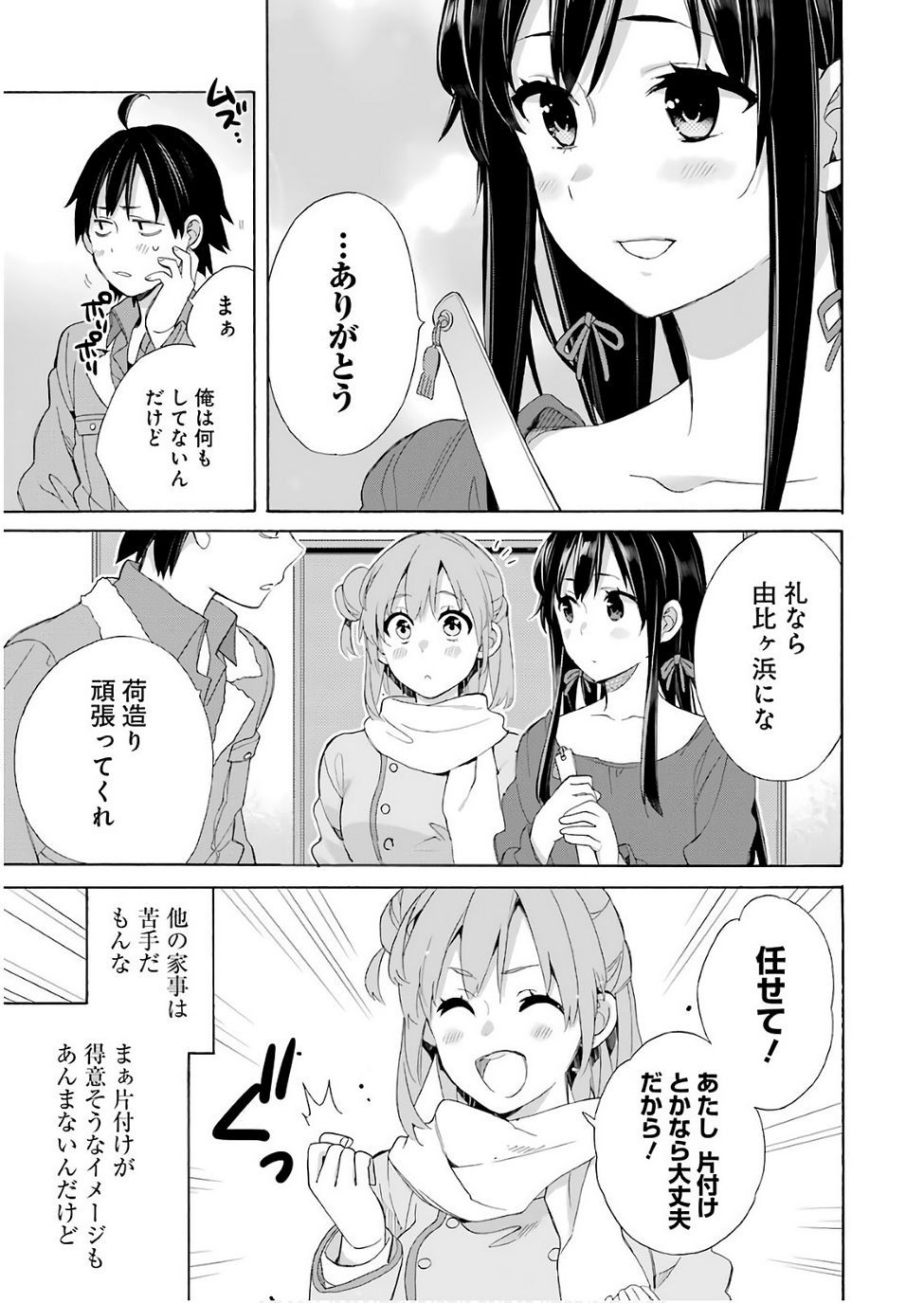 Yahari Ore no Seishun Rabukome wa Machigatte Iru. - Monologue - Chapter 61 - Page 30