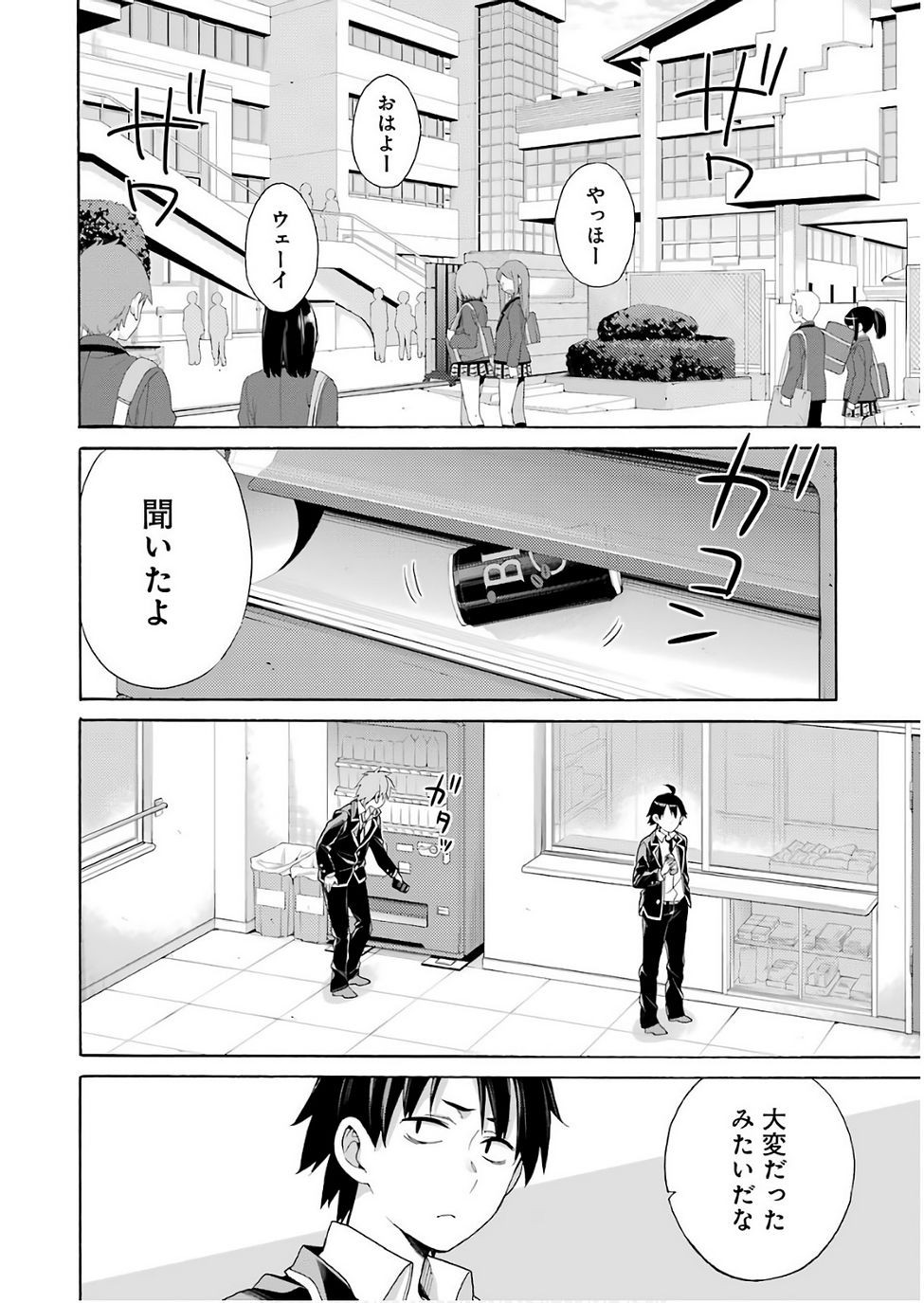 Yahari Ore no Seishun Rabukome wa Machigatte Iru. - Monologue - Chapter 64 - Page 2