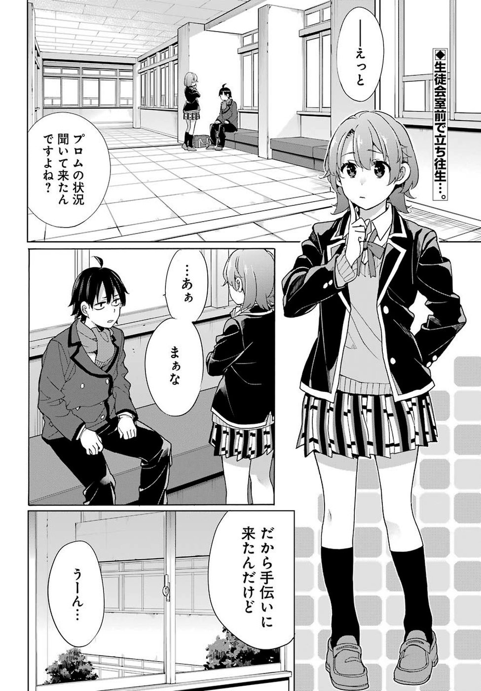 Yahari Ore no Seishun Rabukome wa Machigatte Iru. - Monologue - Chapter 77 - Page 2