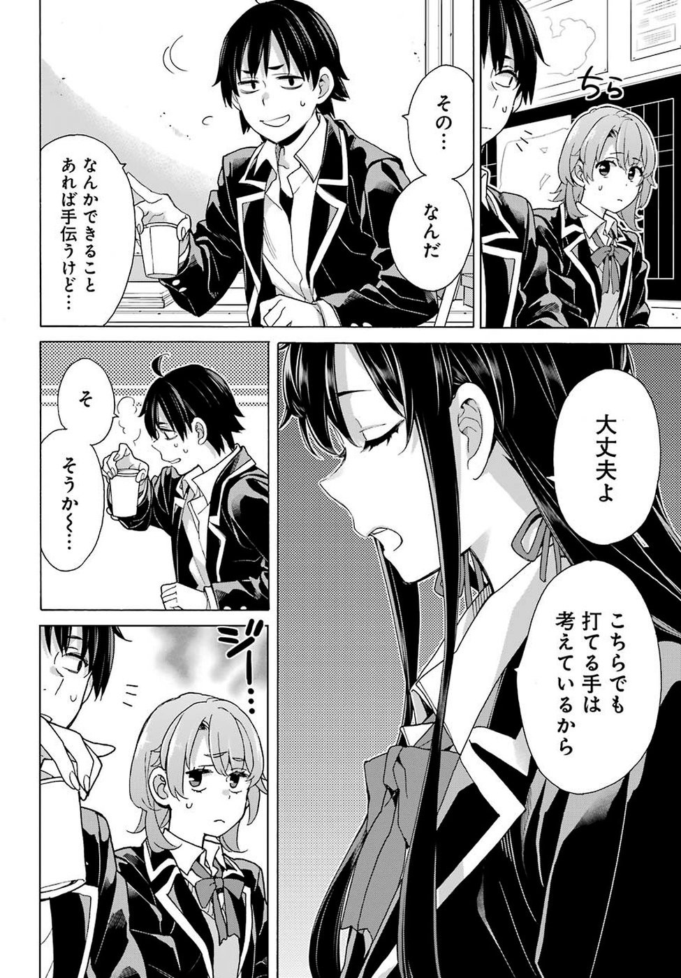 Yahari Ore no Seishun Rabukome wa Machigatte Iru. - Monologue - Chapter 77 - Page 24