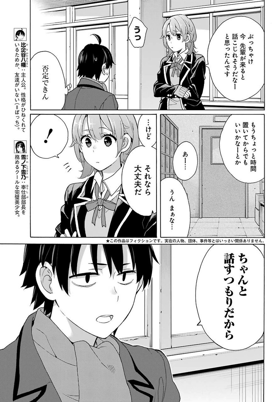 Yahari Ore no Seishun Rabukome wa Machigatte Iru. - Monologue - Chapter 77 - Page 3