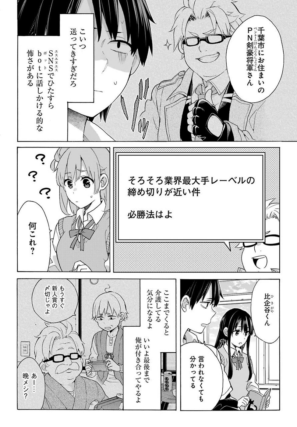 Yahari Ore no Seishun Rabukome wa Machigatte Iru. - Monologue - Chapter 78.5 - Page 2