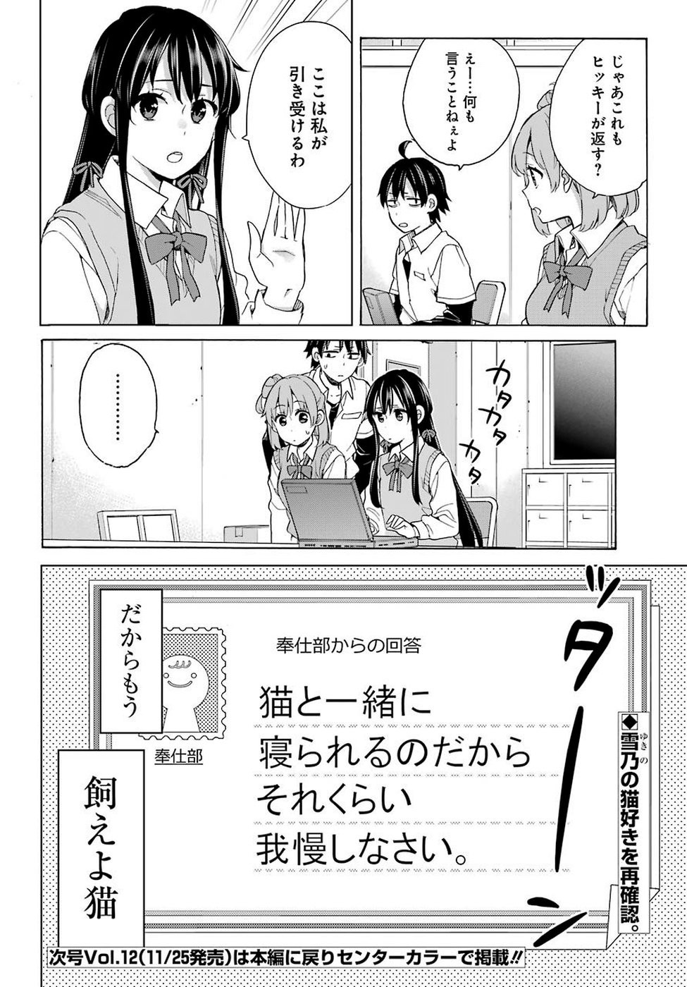 Yahari Ore no Seishun Rabukome wa Machigatte Iru. - Monologue - Chapter 78.5 - Page 8