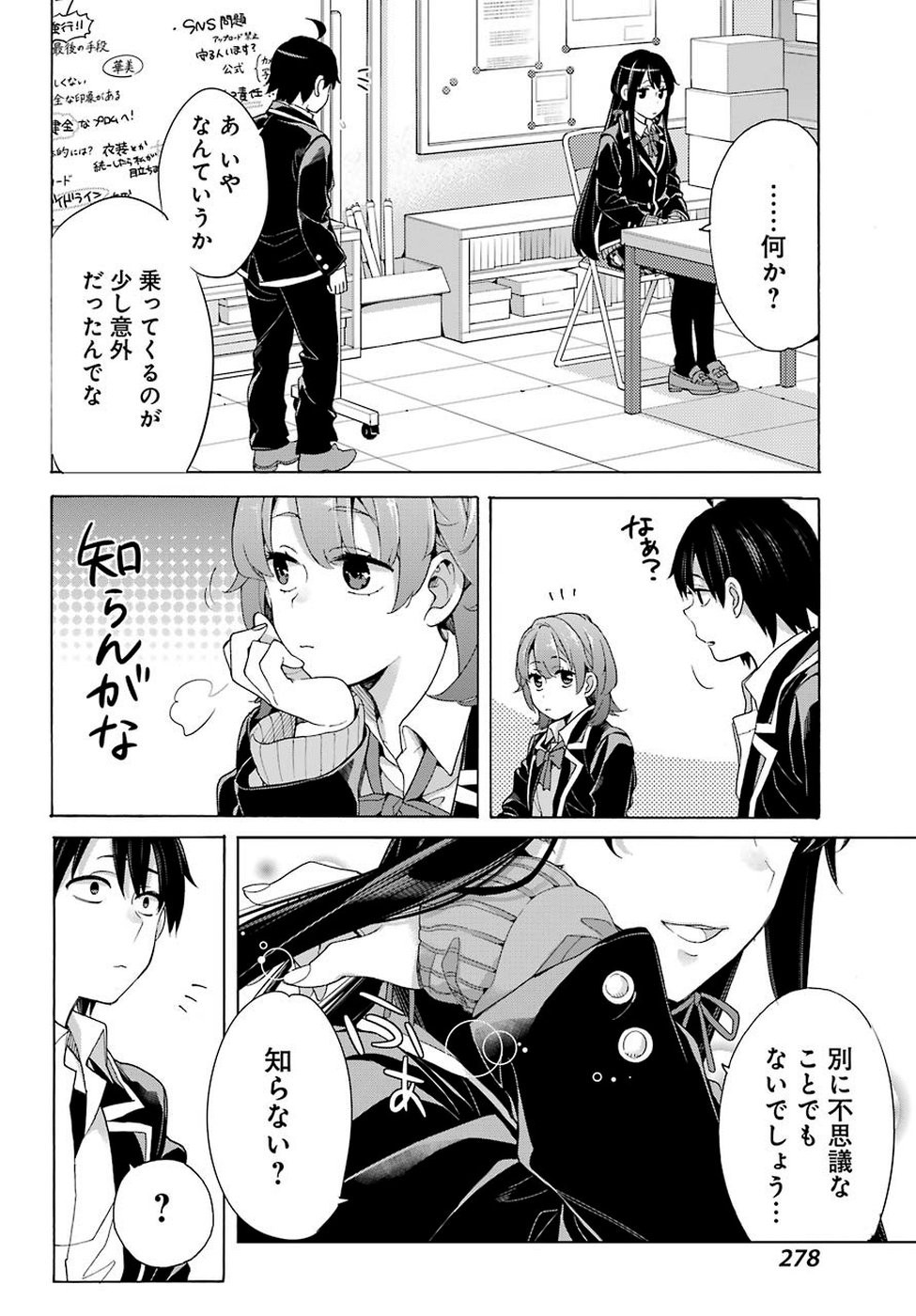 Yahari Ore no Seishun Rabukome wa Machigatte Iru. - Monologue - Chapter 79 - Page 17