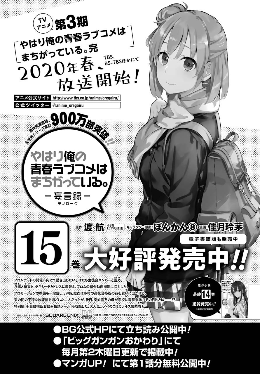 Yahari Ore no Seishun Rabukome wa Machigatte Iru. - Monologue - Chapter 81 - Page 19