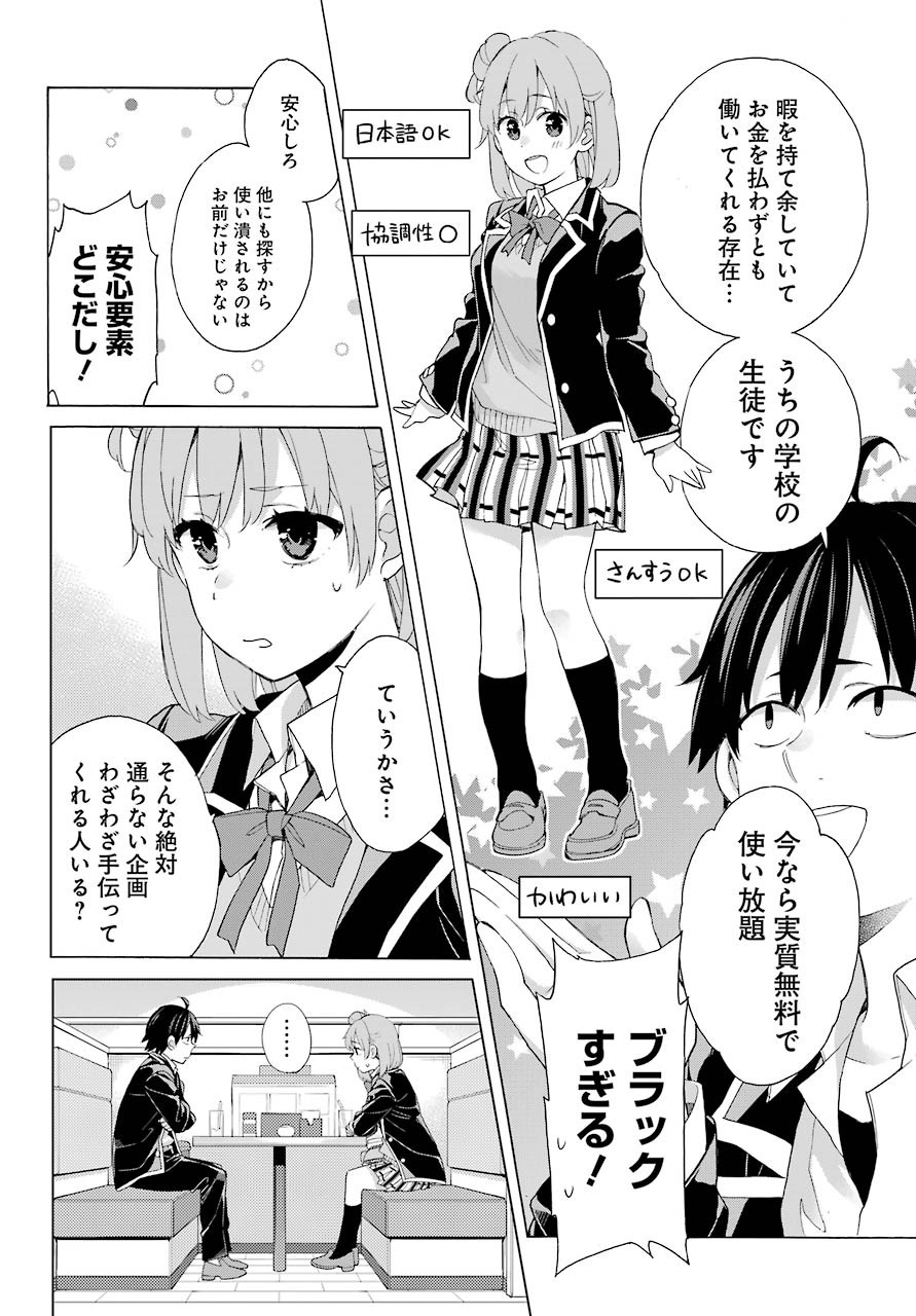 Yahari Ore no Seishun Rabukome wa Machigatte Iru. - Monologue - Chapter 82 - Page 9