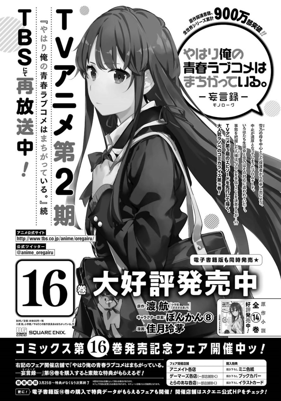 Yahari Ore no Seishun Rabukome wa Machigatte Iru. - Monologue - Chapter 84 - Page 1