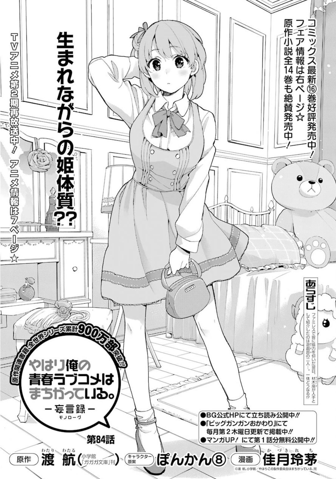 Yahari Ore no Seishun Rabukome wa Machigatte Iru. - Monologue - Chapter 84 - Page 2