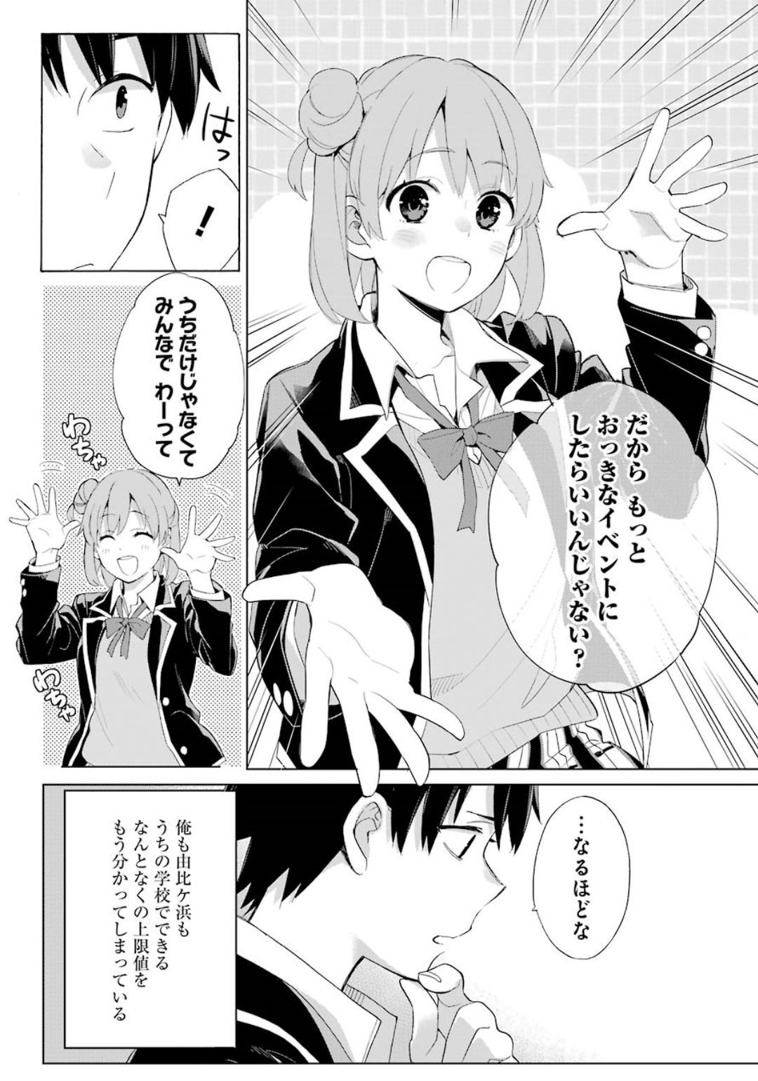 Yahari Ore no Seishun Rabukome wa Machigatte Iru. - Monologue - Chapter 84 - Page 31