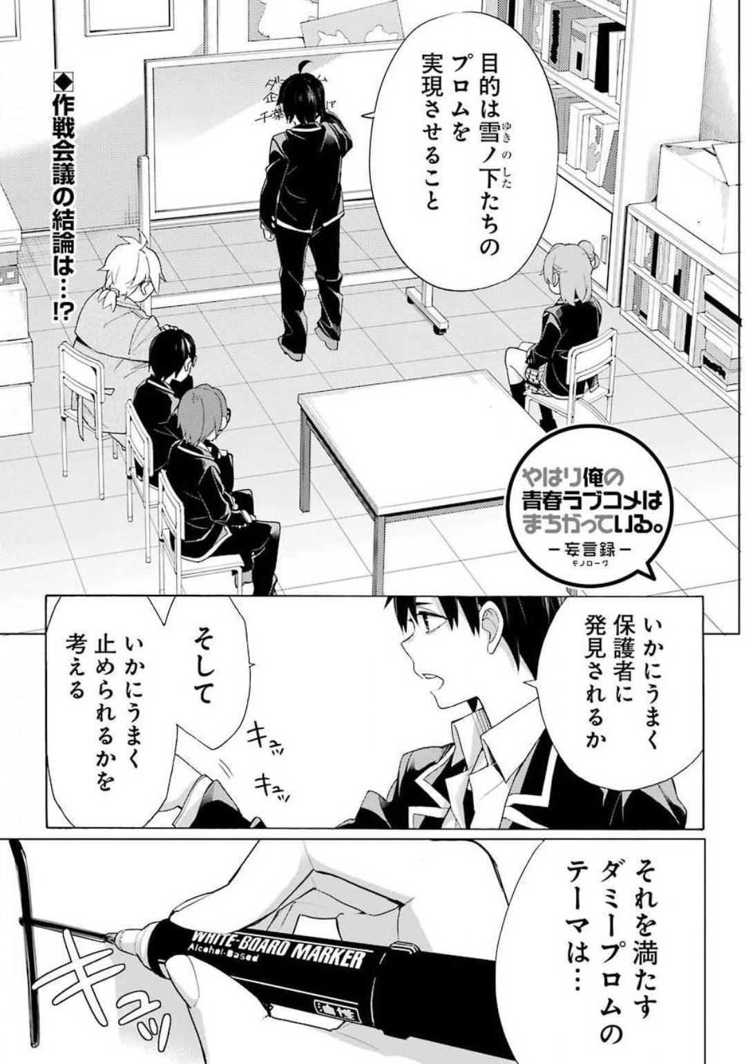 Yahari Ore no Seishun Rabukome wa Machigatte Iru. - Monologue - Chapter 85 - Page 2