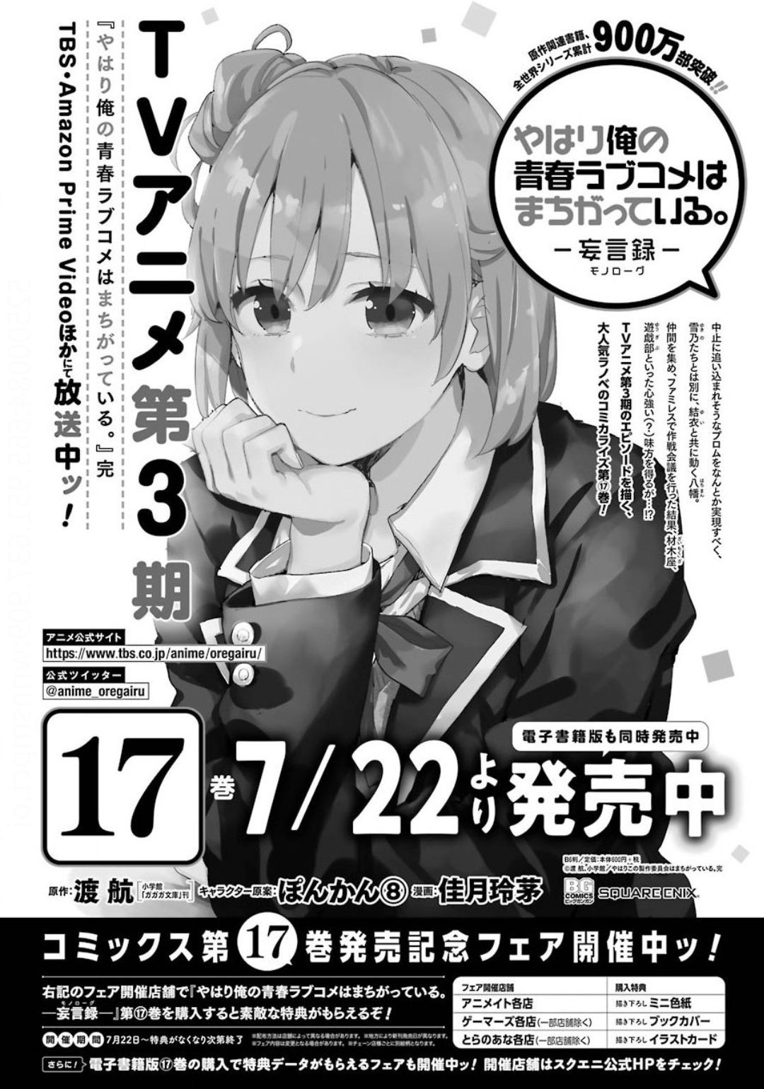 Yahari Ore no Seishun Rabukome wa Machigatte Iru. - Monologue - Chapter 86 - Page 30