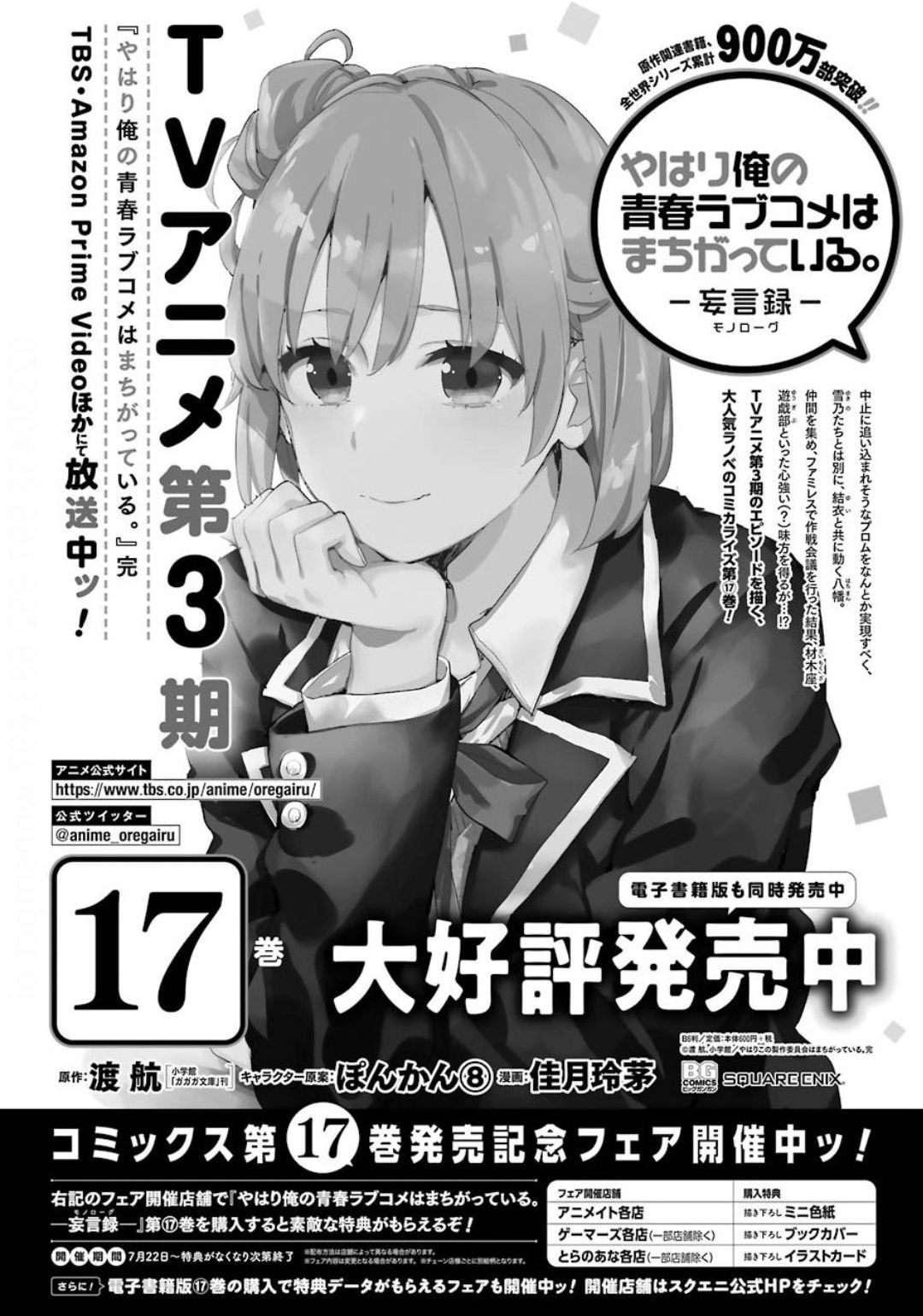 Yahari Ore no Seishun Rabukome wa Machigatte Iru. - Monologue - Chapter 87 - Page 1