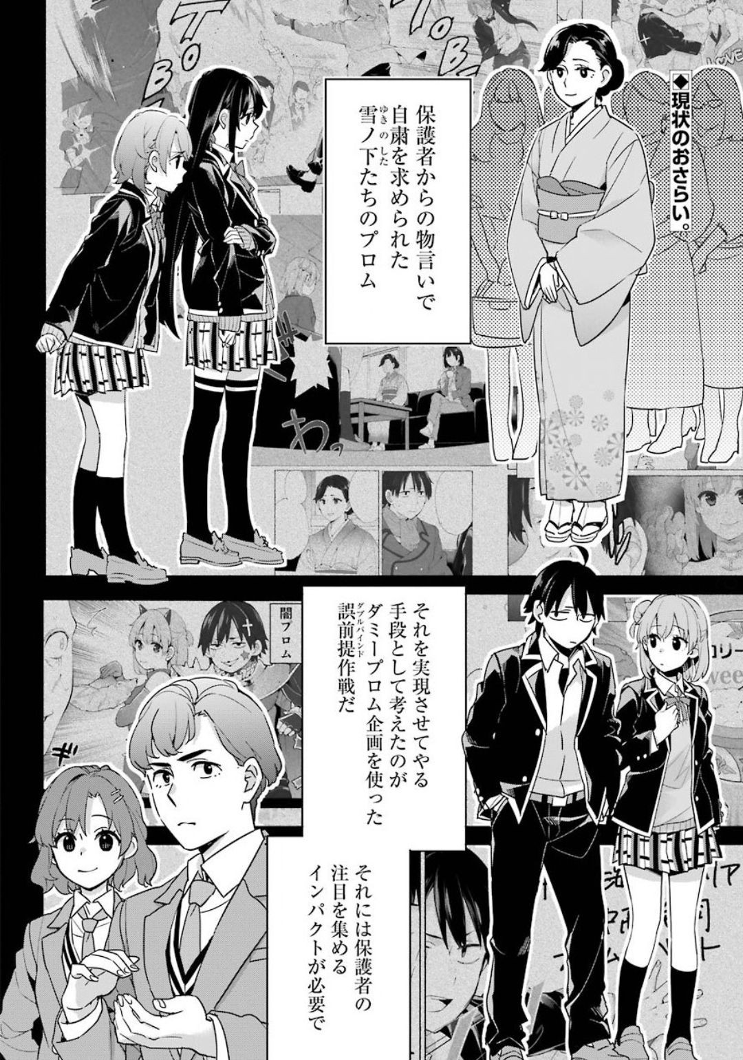 Yahari Ore no Seishun Rabukome wa Machigatte Iru. - Monologue - Chapter 87 - Page 3