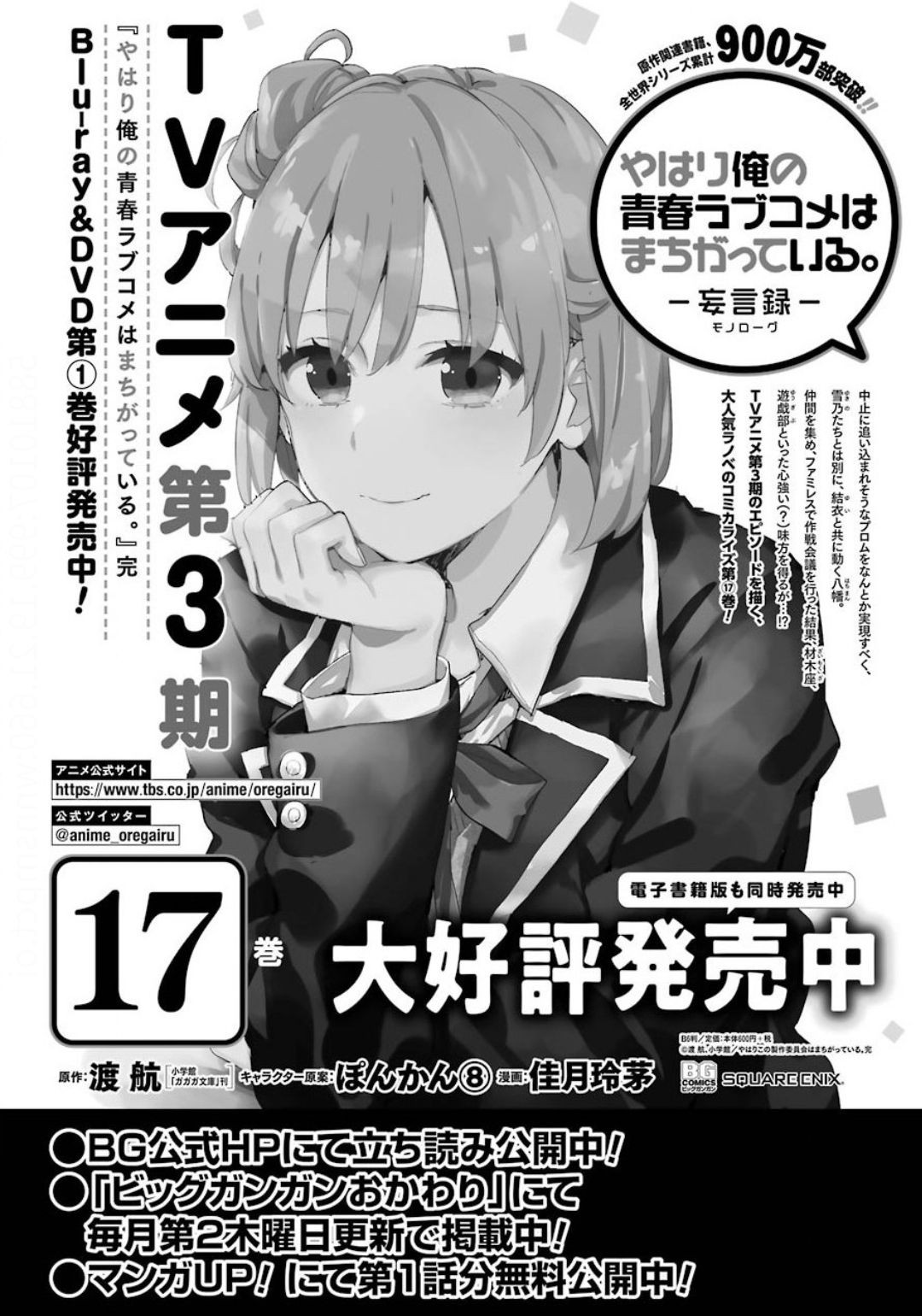 Yahari Ore no Seishun Rabukome wa Machigatte Iru. - Monologue - Chapter 88 - Page 1