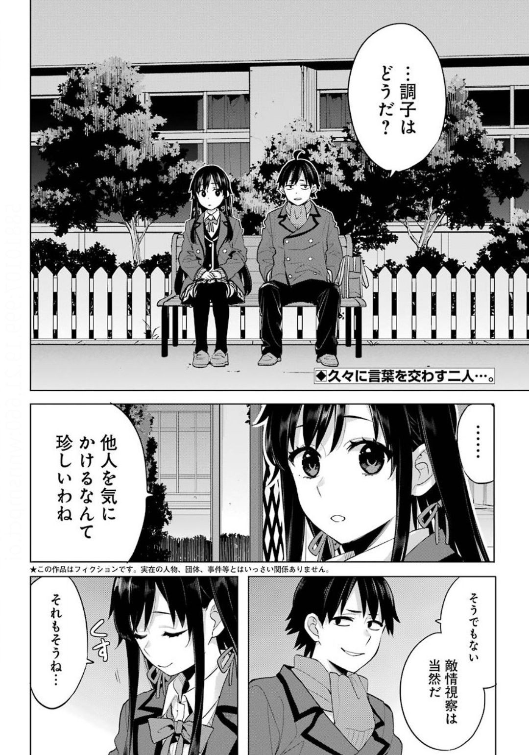 Yahari Ore no Seishun Rabukome wa Machigatte Iru. - Monologue - Chapter 88 - Page 3