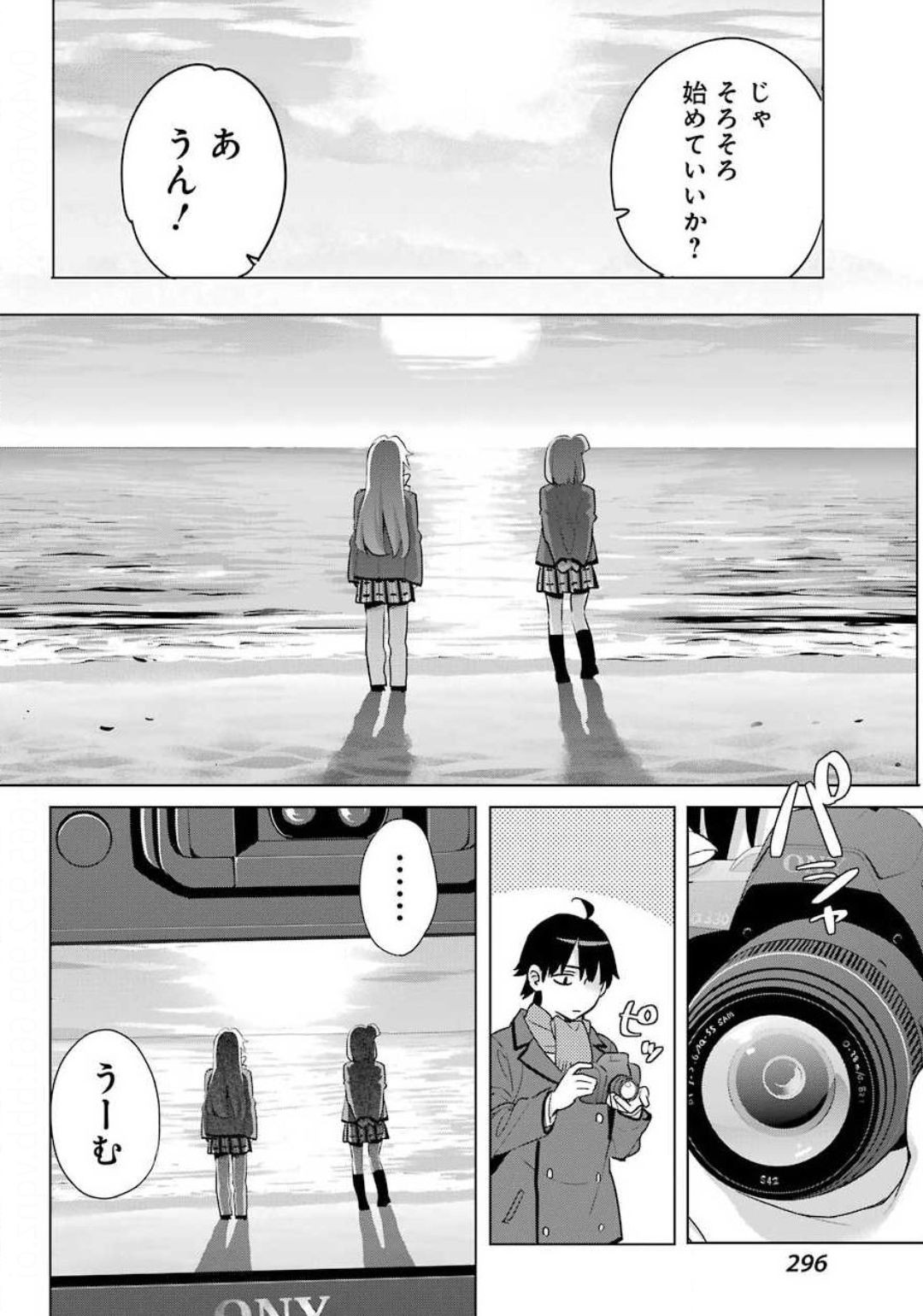 Yahari Ore no Seishun Rabukome wa Machigatte Iru. - Monologue - Chapter 89 - Page 15