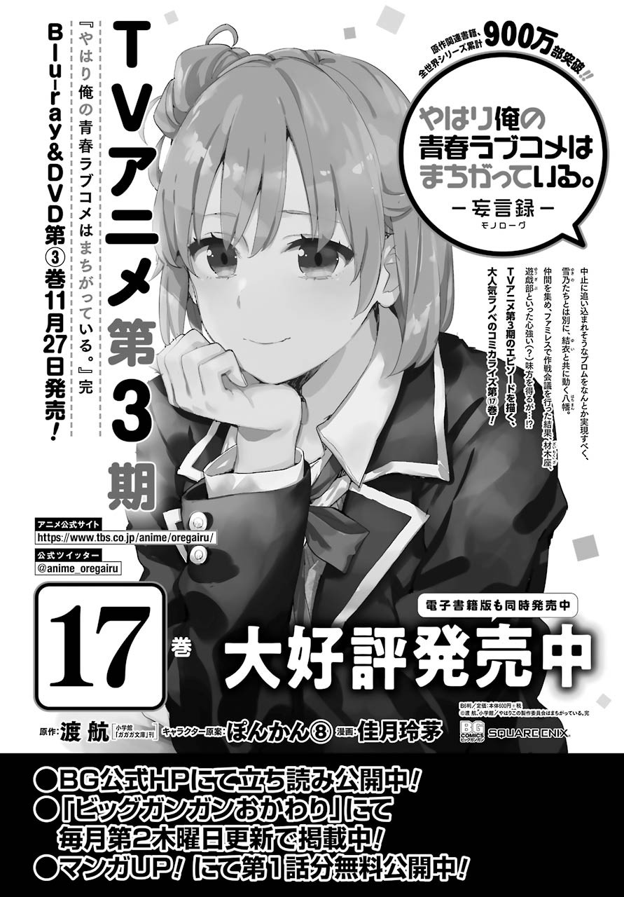 Yahari Ore no Seishun Rabukome wa Machigatte Iru. - Monologue - Chapter 90 - Page 32