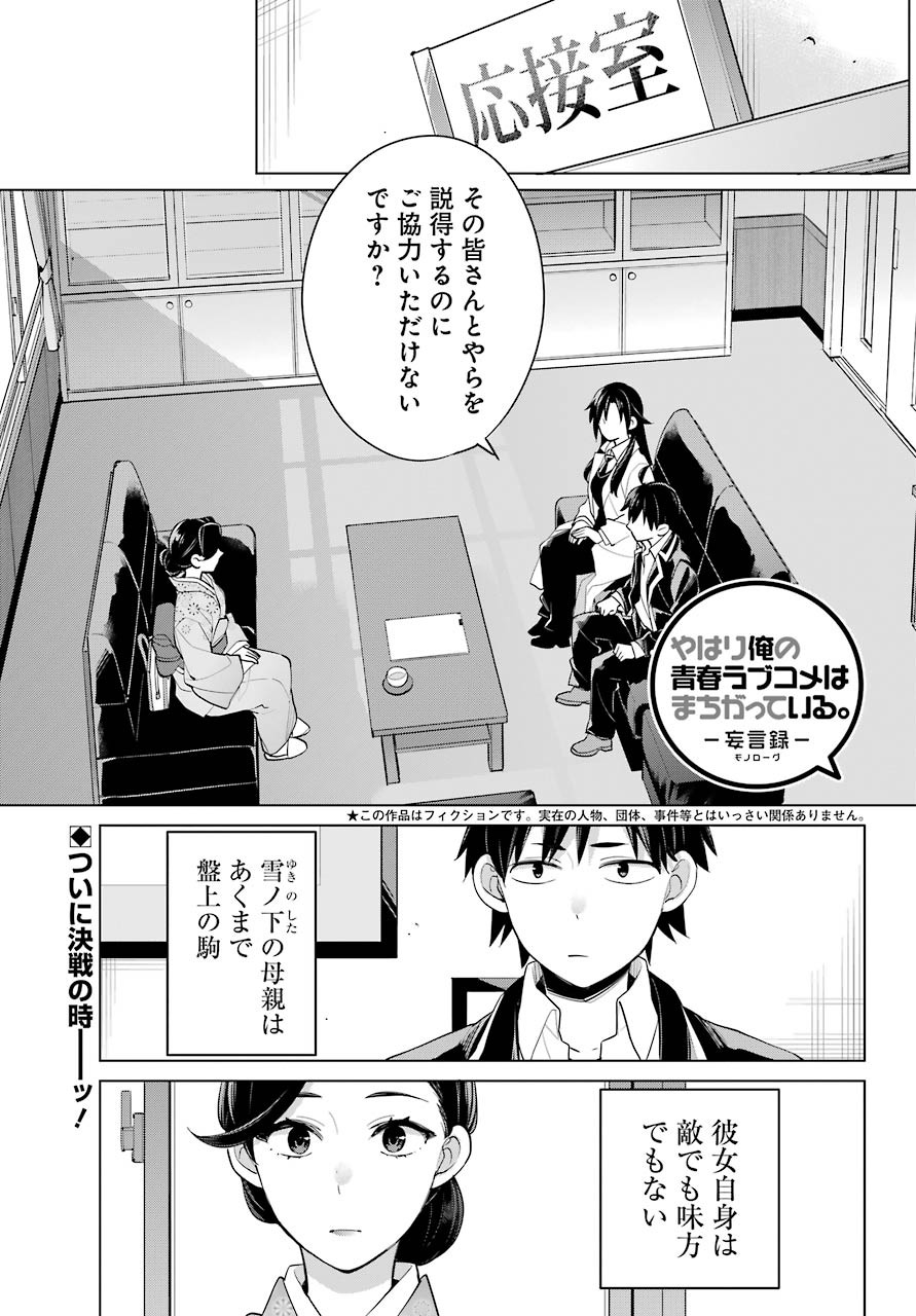 Yahari Ore no Seishun Rabukome wa Machigatte Iru. - Monologue - Chapter 92 - Page 2