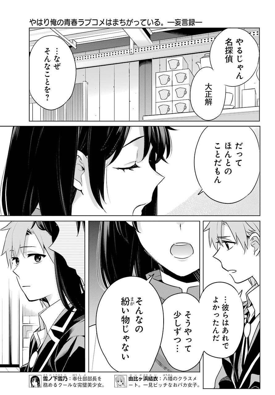 Yahari Ore no Seishun Rabukome wa Machigatte Iru. - Monologue - Chapter 93 - Page 4