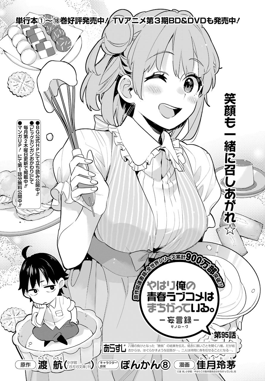 Yahari Ore no Seishun Rabukome wa Machigatte Iru. - Monologue - Chapter 95 - Page 3