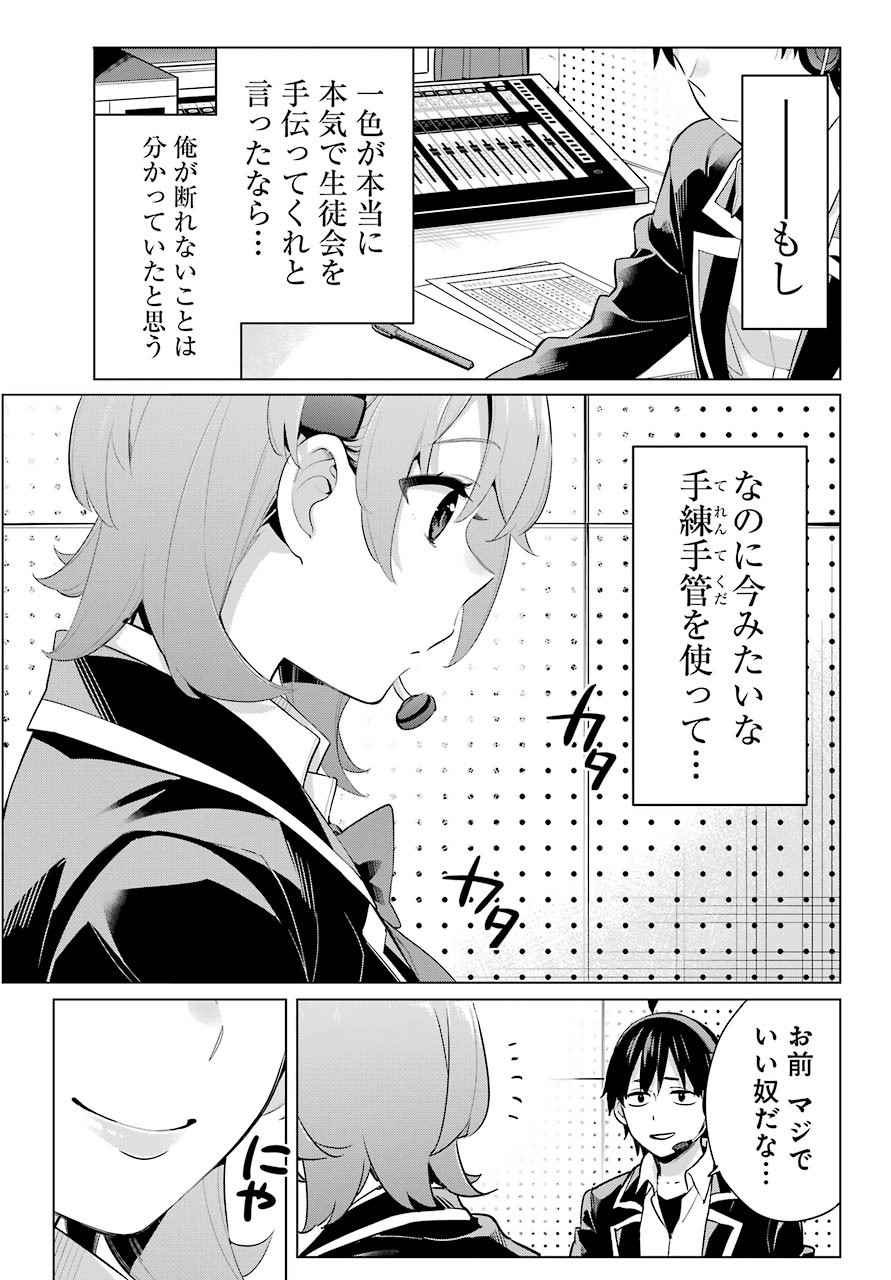 Yahari Ore no Seishun Rabukome wa Machigatte Iru. - Monologue - Chapter 99 - Page 11