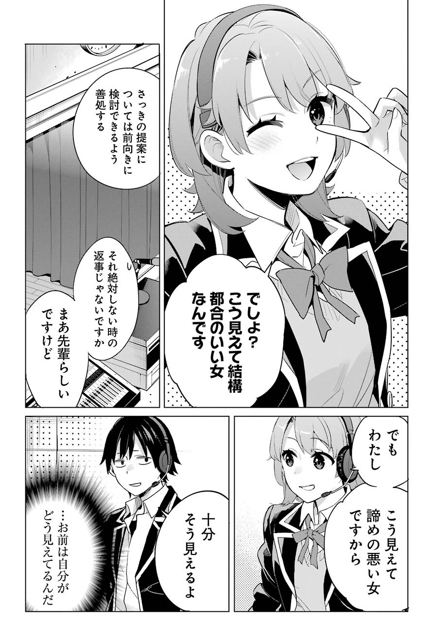 Yahari Ore no Seishun Rabukome wa Machigatte Iru. - Monologue - Chapter 99 - Page 12