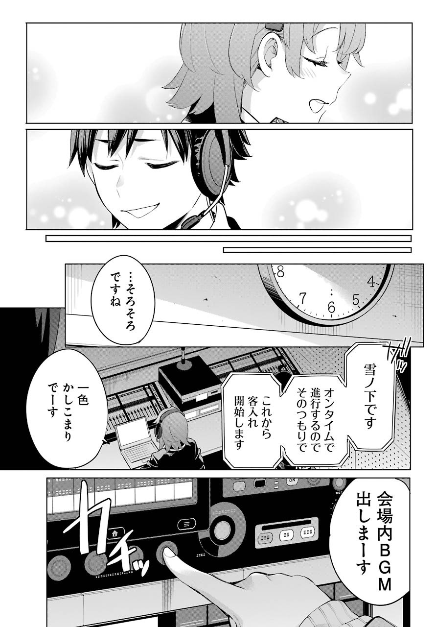 Yahari Ore no Seishun Rabukome wa Machigatte Iru. - Monologue - Chapter 99 - Page 13