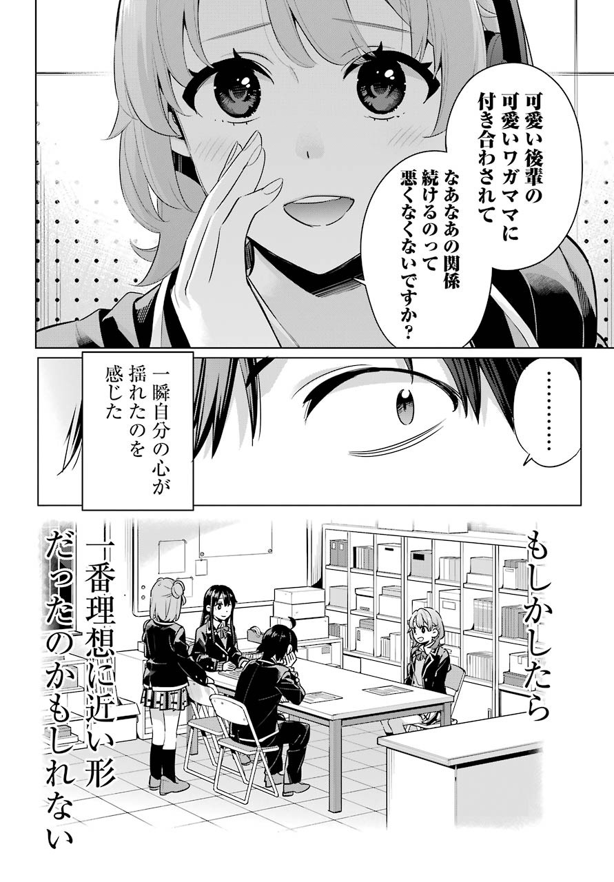 Yahari Ore no Seishun Rabukome wa Machigatte Iru. - Monologue - Chapter 99 - Page 6