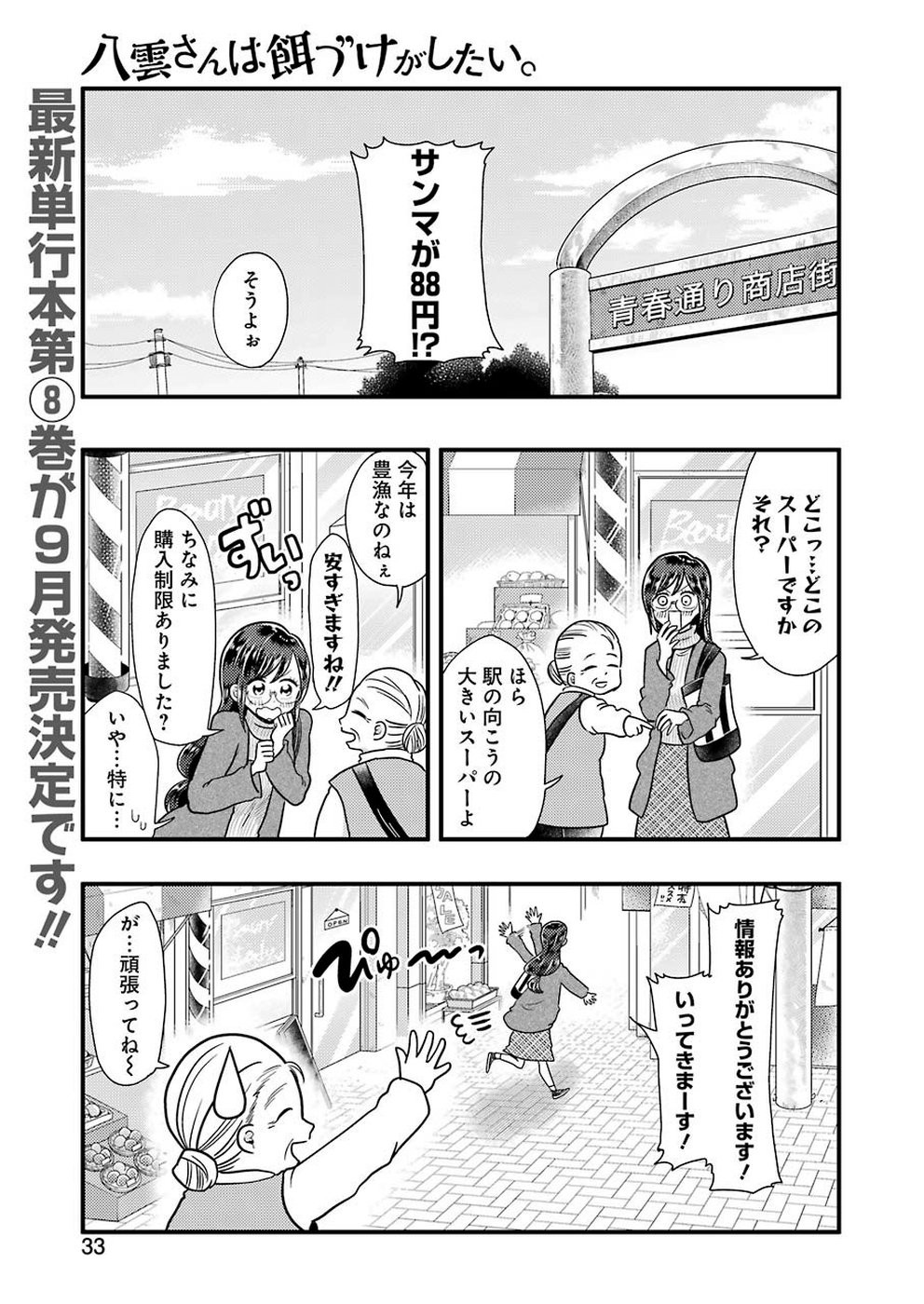 Yakumo-san wa Edzuke ga Shitai. - Chapter 057 - Page 1