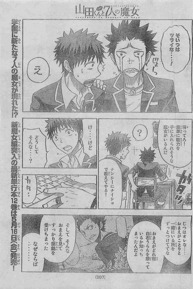 Yamada Kun To 7 Nin No Majo Chapter 108 Page 15 Raw Sen Manga