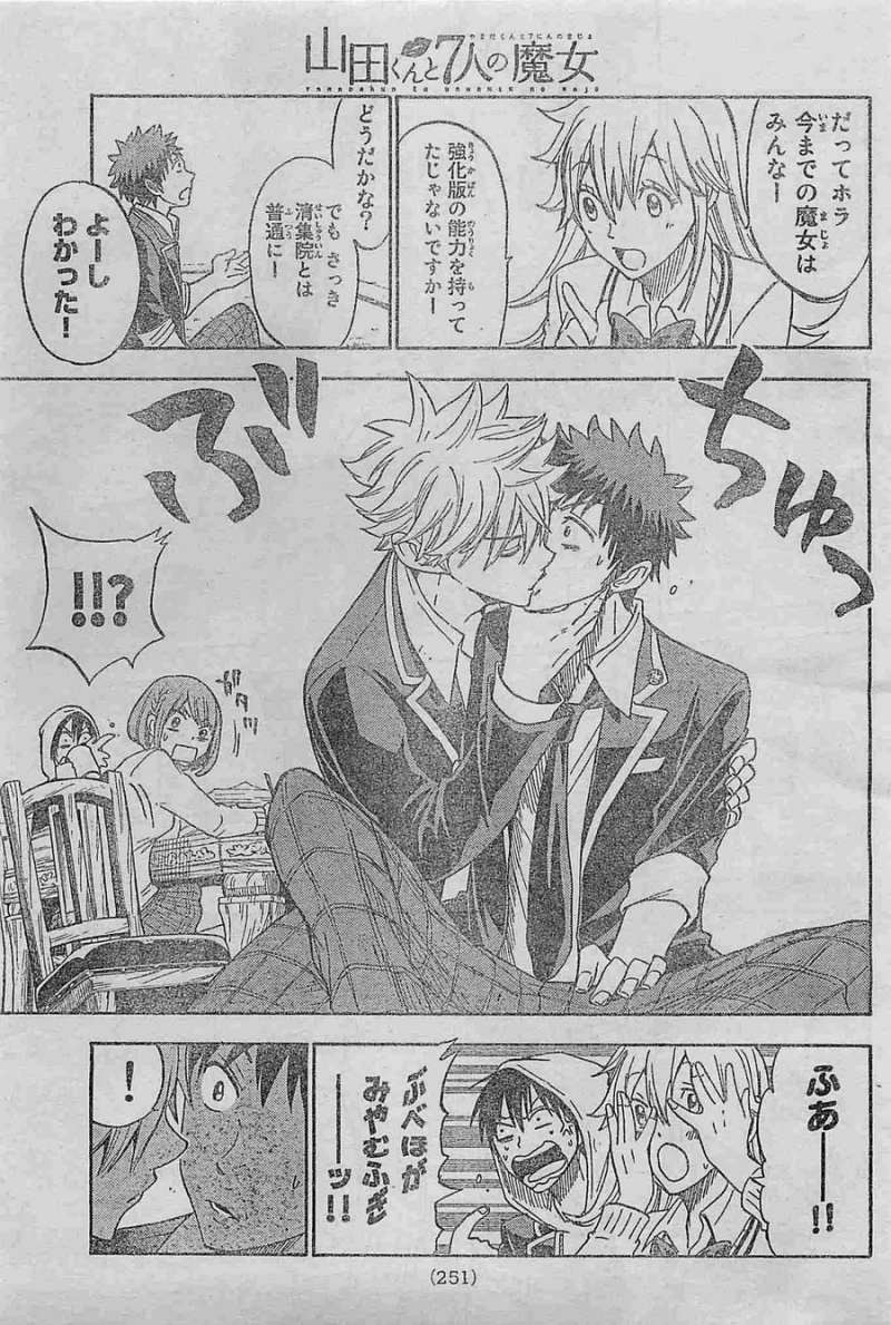 Yamada Kun To 7 Nin No Majo Chapter 112 Page 7 Raw Sen Manga