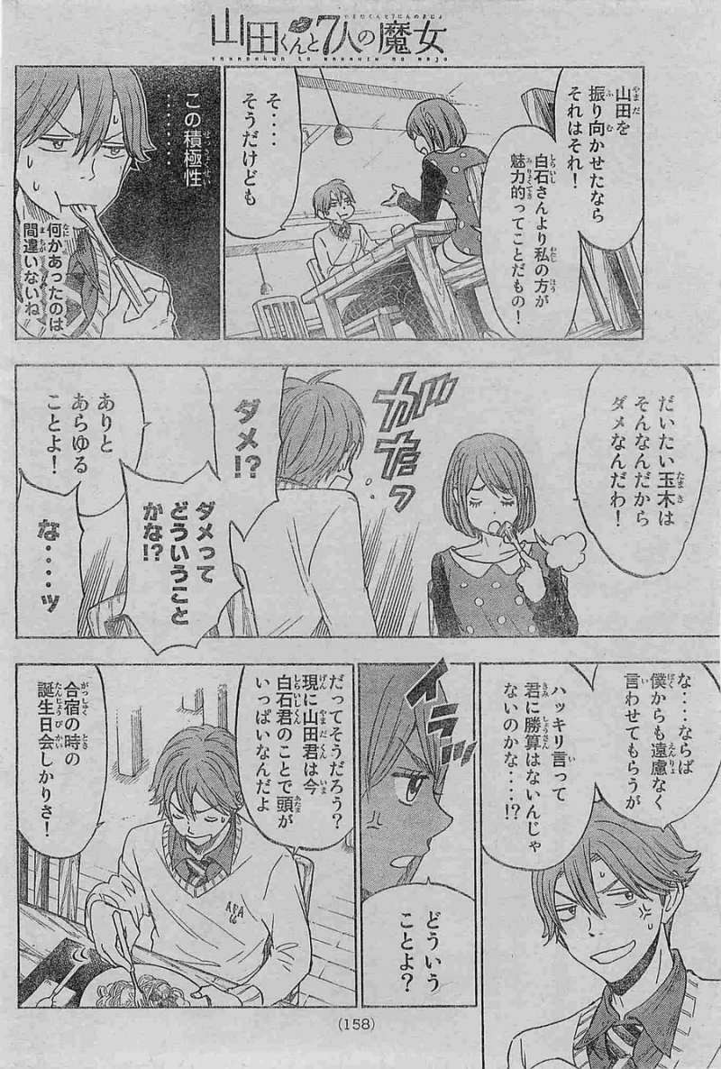 Yamada Kun To 7 Nin No Majo Chapter 121 Page 7 Raw Sen Manga