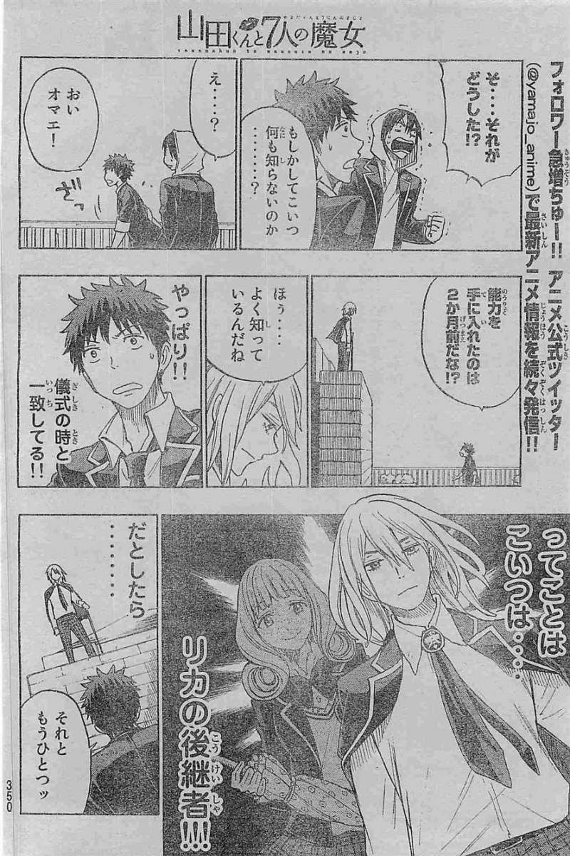 Yamada-kun to 7-nin no Majo - Chapter 125 - Page 4