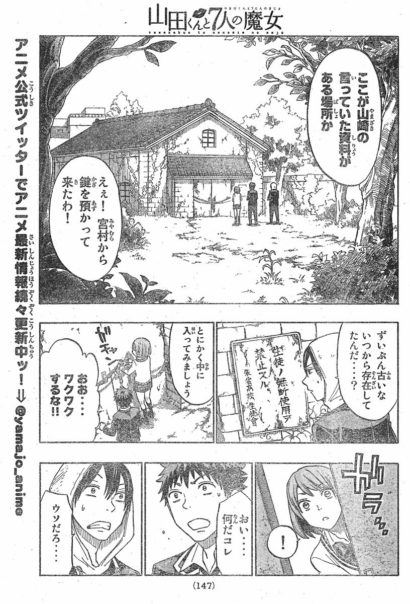 Yamada-kun to 7-nin no Majo - Chapter 131 - Page 7