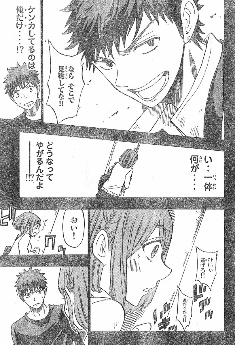 Yamada-kun to 7-nin no Majo - Chapter 133 - Page 9