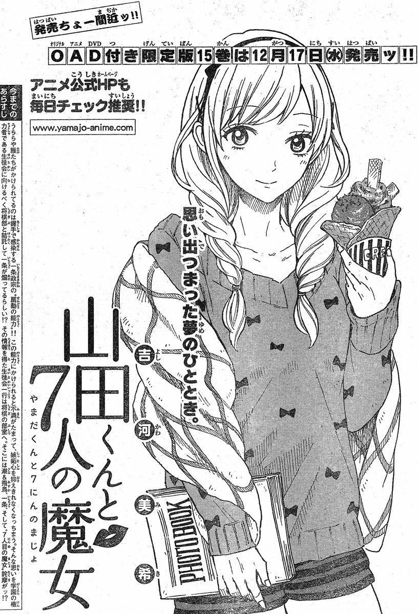 Yamada-kun to 7-nin no Majo - Chapter 137 - Page 1