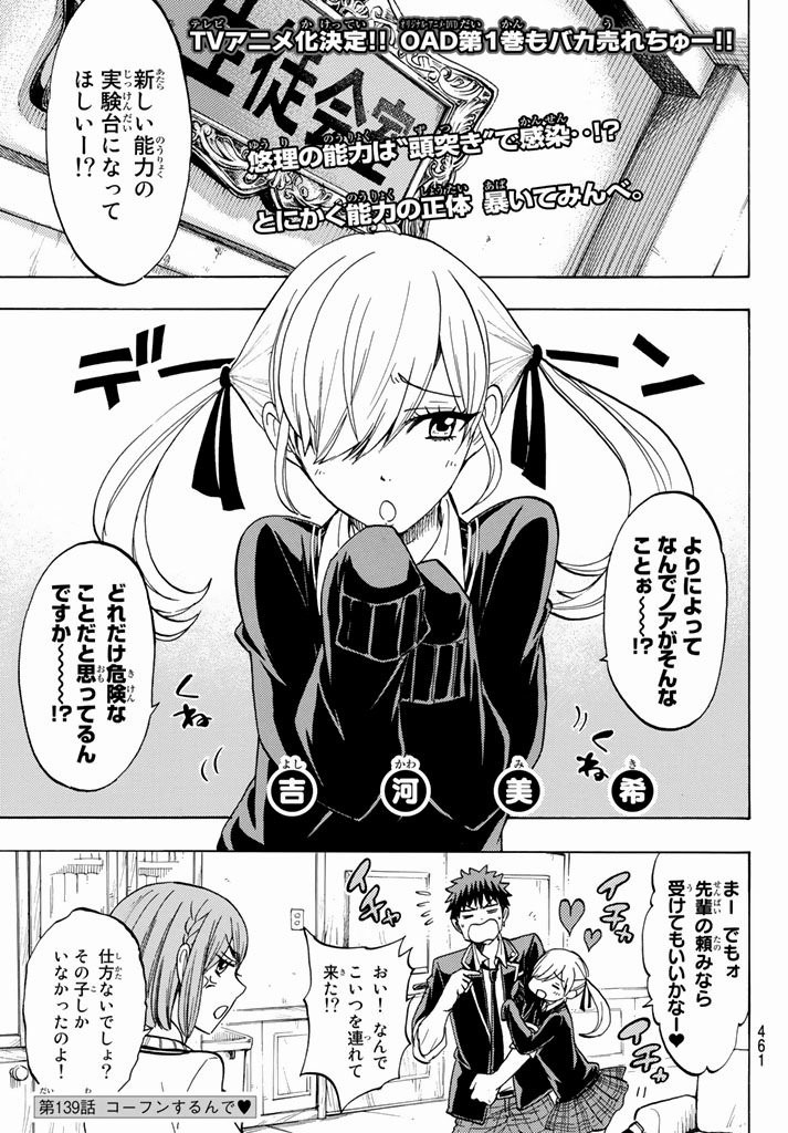 Yamada-kun to 7-nin no Majo - Chapter 139 - Page 1