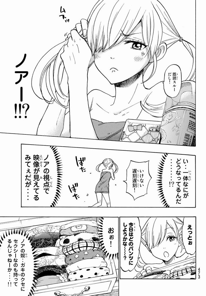 Yamada-kun to 7-nin no Majo - Chapter 139 - Page 13