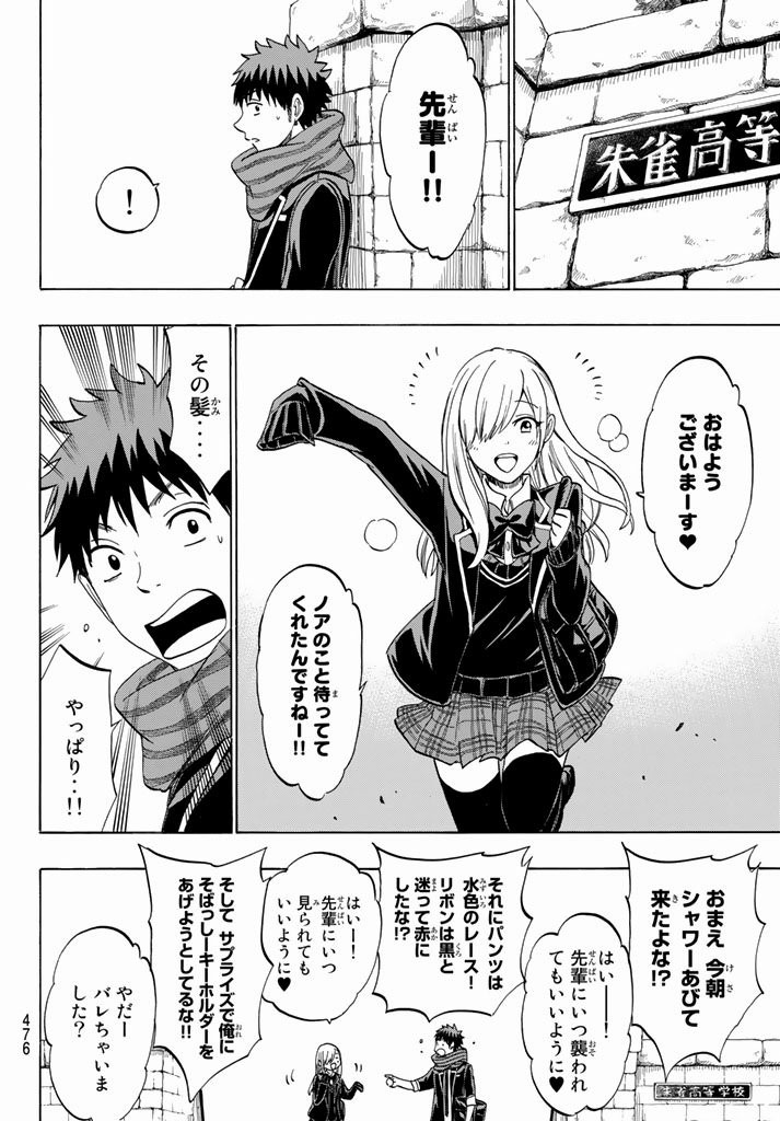 Yamada-kun to 7-nin no Majo - Chapter 139 - Page 16