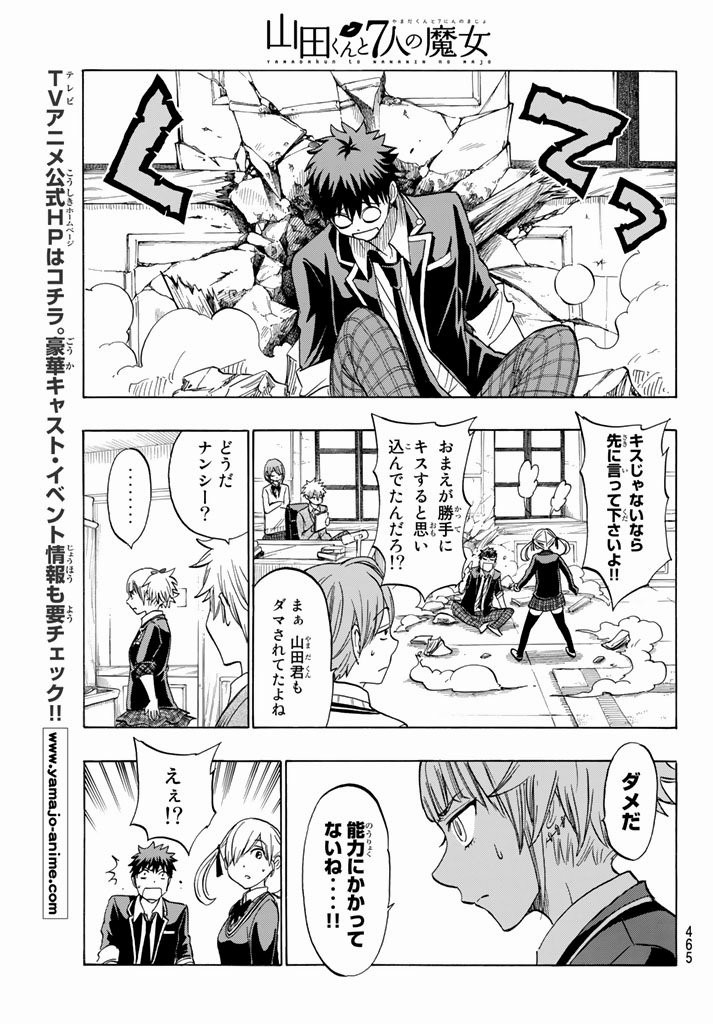 Yamada-kun to 7-nin no Majo - Chapter 139 - Page 5