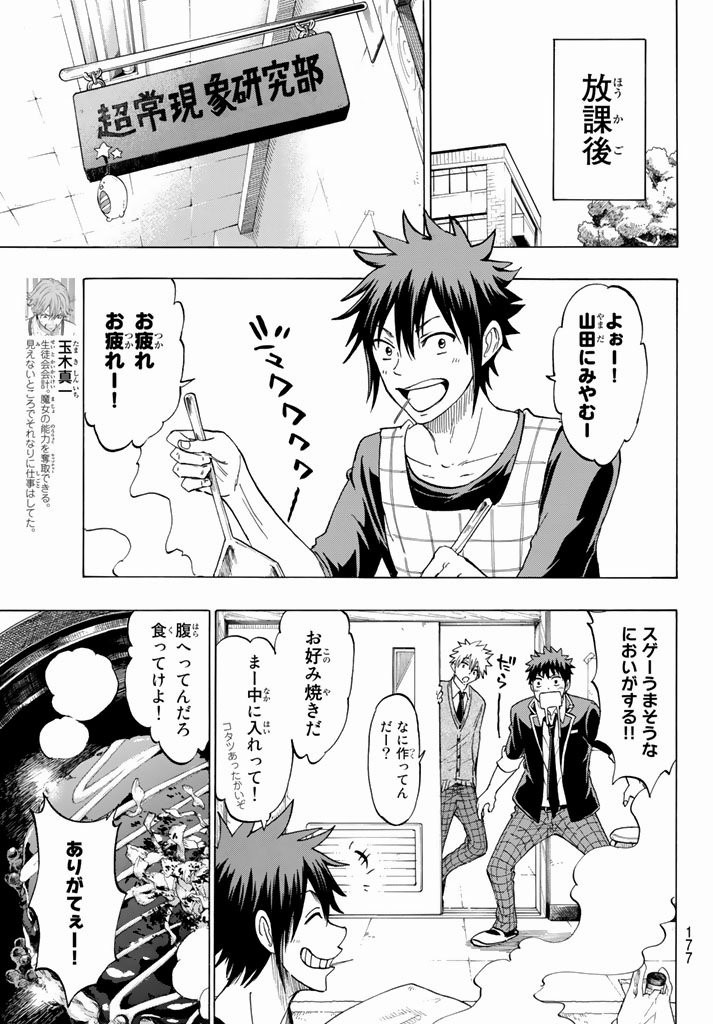 Yamada-kun to 7-nin no Majo - Chapter 140 - Page 11